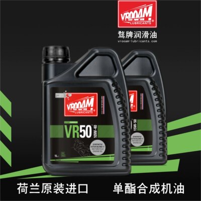 骛牌摩托车合成机油15W5010W40