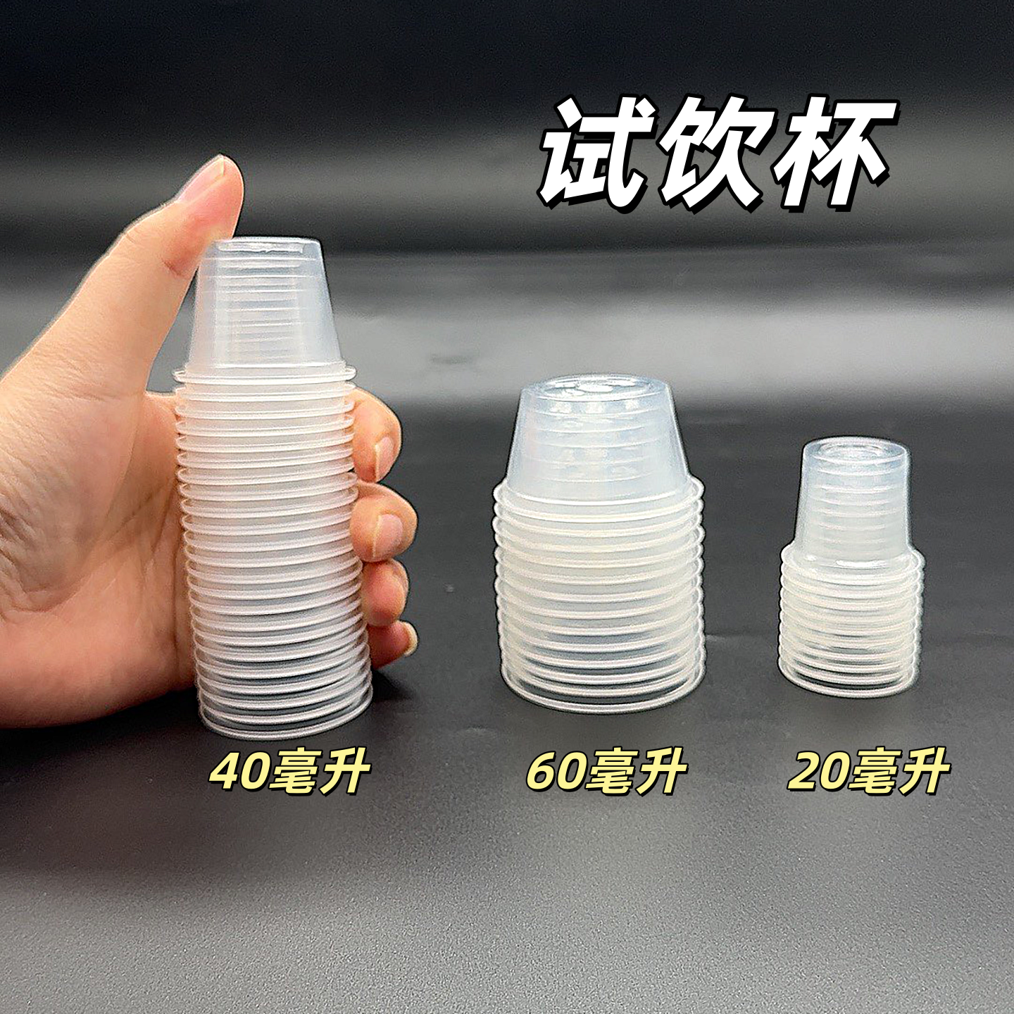 试饮杯20杯40ml试喝杯饮品品尝杯