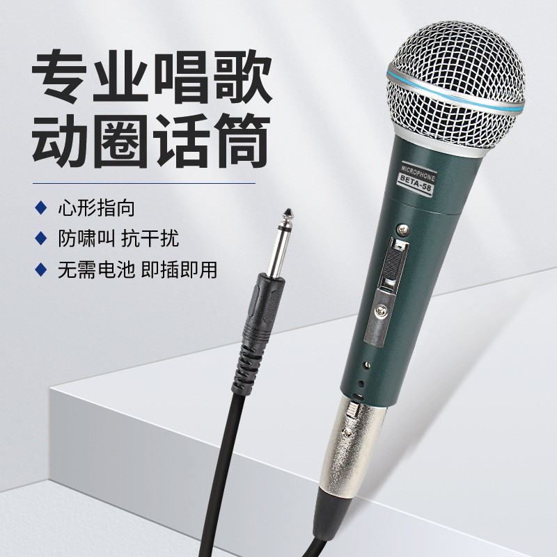 声卡音响户外家用动圈有线话筒