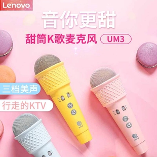 联想 Lenovo 甜筒掌上手机电脑k歌直播内声卡麦克风3.5mm有线话筒