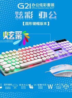 追光豹g21朋克键帽炫彩游戏键鼠