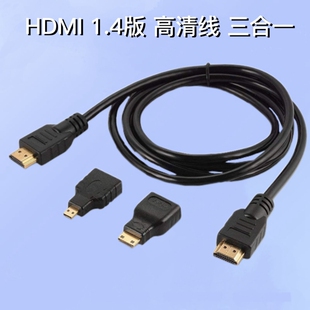 三合一高清转接线双标准口HDMI线转Micro\ Mini hdmi视频线1.5米