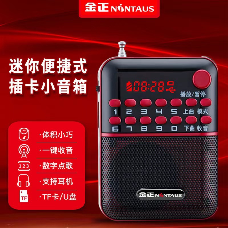 金正S63 掌中宝袖珍插卡音箱FM收音机MP3音乐播放器老人机随身听