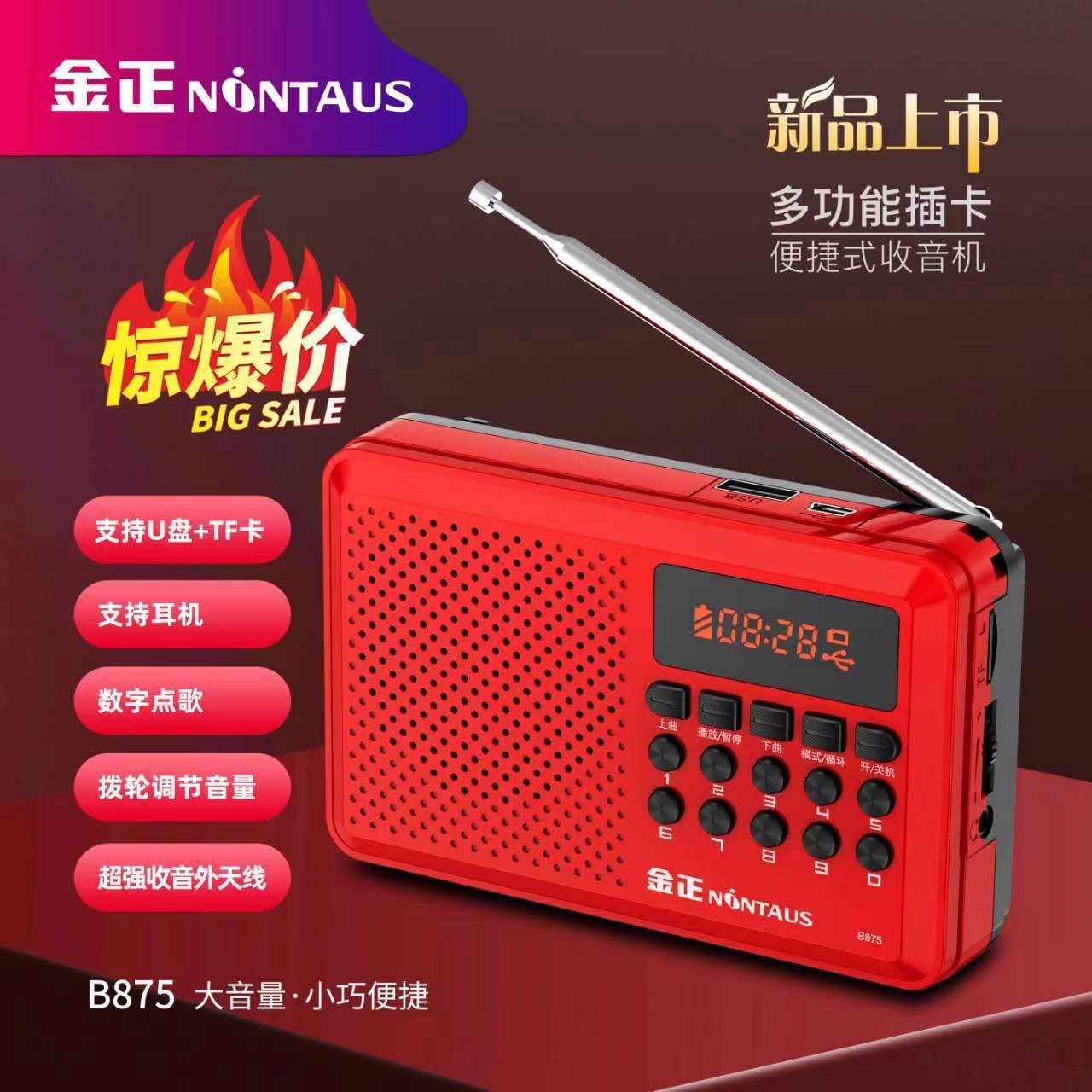 金正B875多功能便携插卡音箱蓝牙音响FM收音数字点歌断电记忆耳机