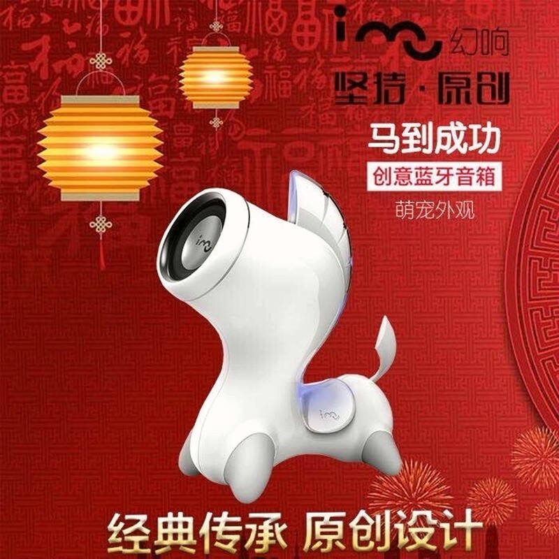 幻响马到成功生肖礼品多媒体音箱