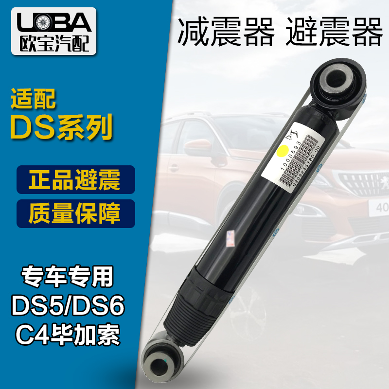 适配雪铁龙DS5 DS6 长安DS5SL汽车避震 C4毕加索减震器 后避震器