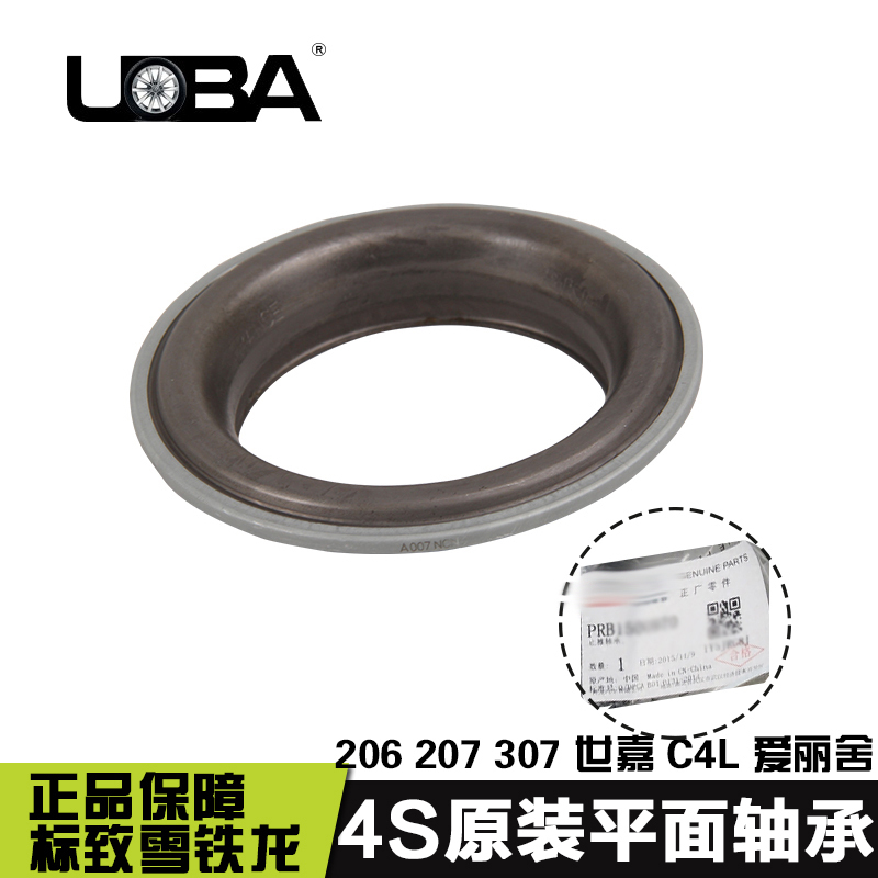 适配307 2008 301世嘉308 C3-XR C4L正品前减震平面轴承压力轴承