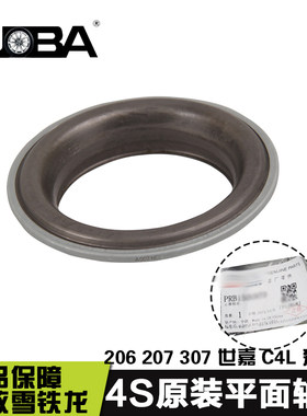 适配307 2008 301世嘉308 C3-XR C4L正品前减震平面轴承压力轴承