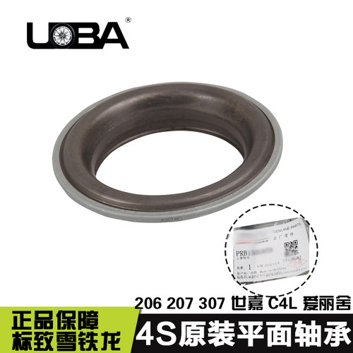 适配307 2008 301世嘉308 C3-XR C4L正品前减震平面轴承压力轴承