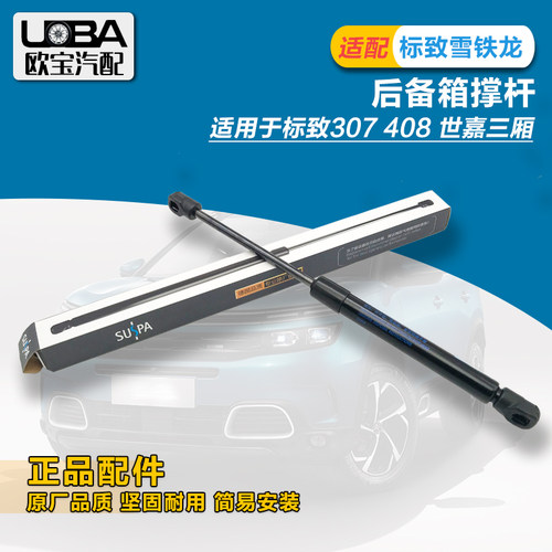 适配标致206307/408/3008/C5/508世嘉行李箱液压撑杆后备箱支撑杆