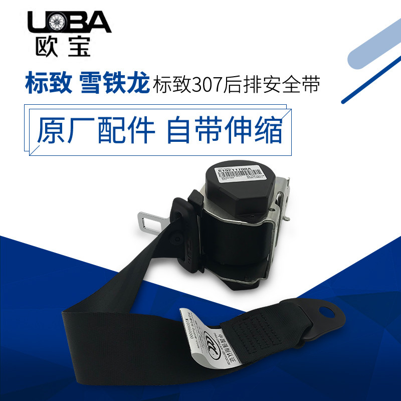 适用东风标致307 308 408 标志安全带前排后排安全带总成原厂配件