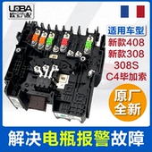适配标致新408标志4008 308S毕加索C4电瓶管理器BPGA电源管理模块