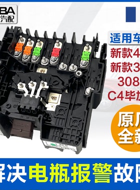 适配标致新408标志4008 308S毕加索C4电瓶管理器BPGA电源管理模块