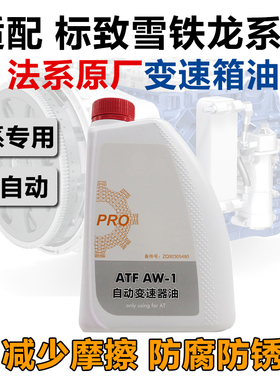 适配标致508 408 3008AT6雪铁龙C4LC5六速自动变速箱油自动波箱油