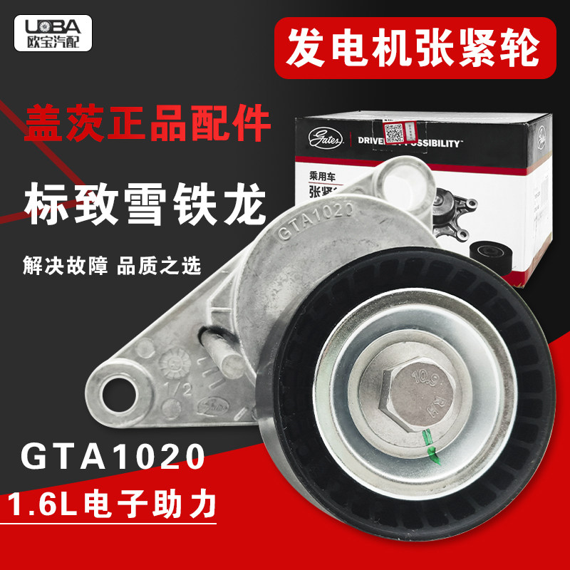 3073081.6发电机涨紧轮
