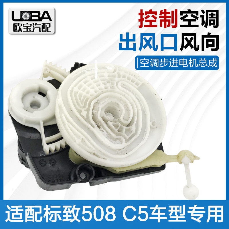 适配标致508 雪铁龙C5 空调冷暖风电机 步进电机支架 调节阀齿轮