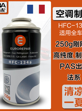 适配标致3008/408/508/4008/308SC4世嘉C5冷媒雪种134a空调制冷剂