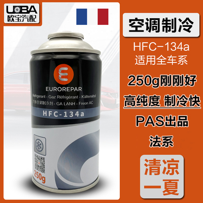 适配标致3008/408/508/4008/308SC4世嘉C5冷媒雪种134a空调制冷剂