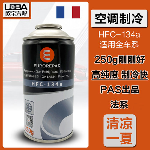 适配标致3008/408/508/4008/308SC4世嘉C5冷媒雪种134a空调制冷剂