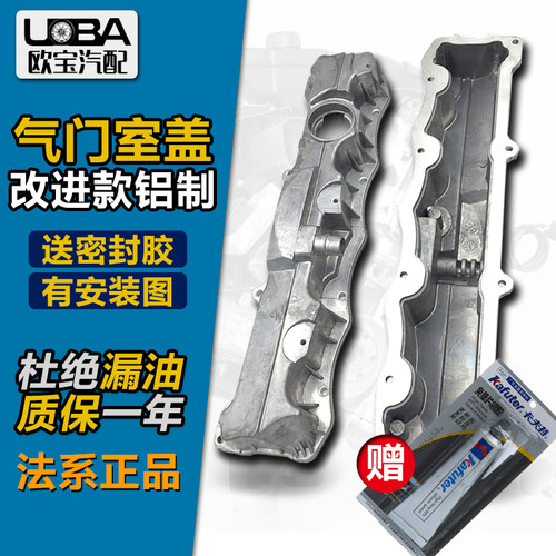 适配东风风神 S30 H30 CROSS 1.6气门室盖铝合金气门室盖垫 盖罩