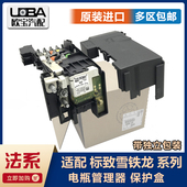 适配标致3008 电瓶管理器模块蓄电池控制保险丝盒 C4L 508
