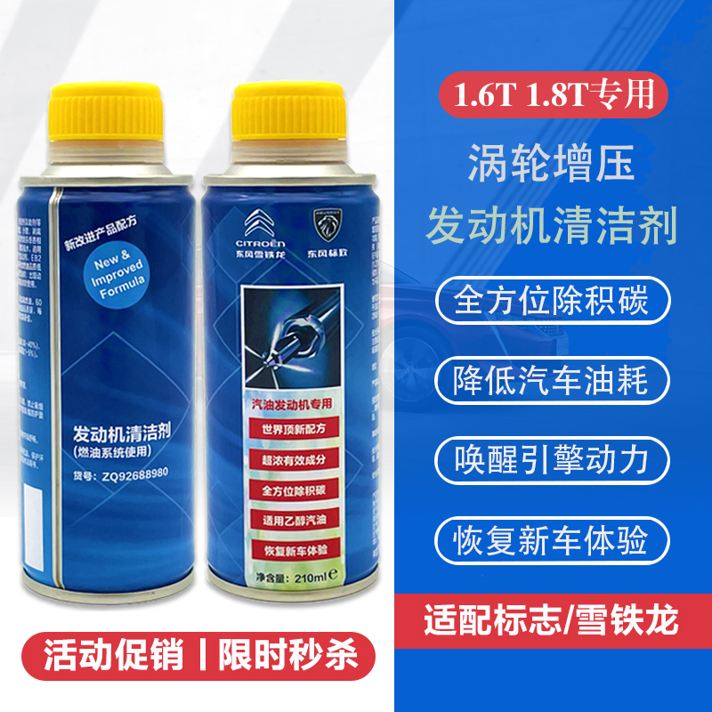 1.6T1.8T专用汽油添加剂