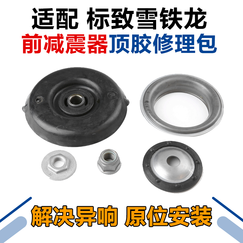 svw世嘉凯旋顶胶支座前减震器