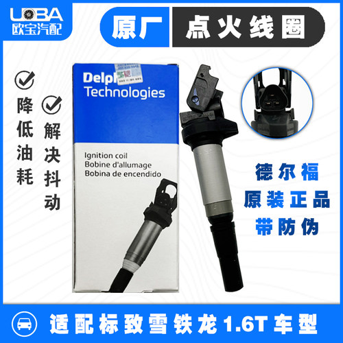 适配点火线圈标致3008C4L1.6T