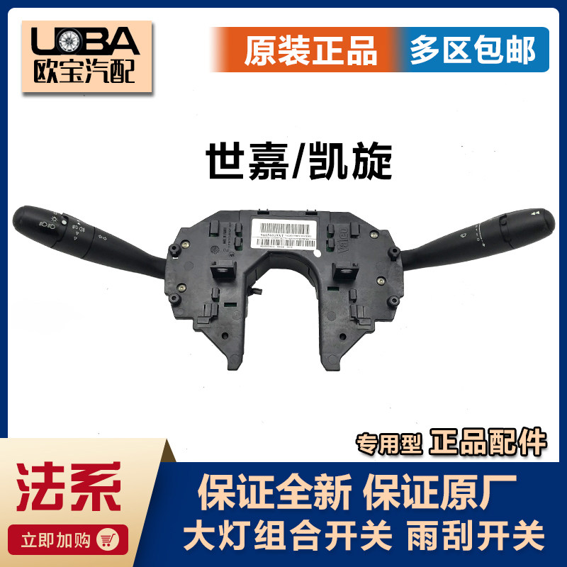 适配雪铁龙世嘉三厢 凯旋 C5大灯组合灯光开关雨刷雨刮开关原厂