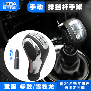 适配标致408 307 206 308世嘉 爱丽舍C2手动挡手球档把头排档杆头