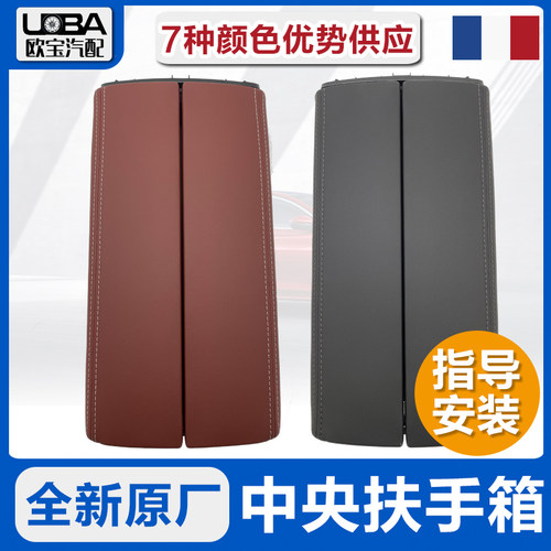 适配标致4008标志5008中央扶手箱