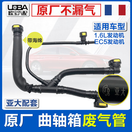 适配标致206/207/307/308/408/301世嘉1.6曲轴箱通风管废气管原厂