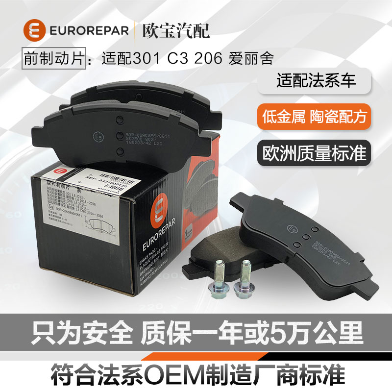 正品适配标致301前刹车片爱丽舍 2008 206 207 C3XR风神S30 H30
