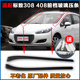 原装 适配标致308 4S送卡扣 3008 c5前挡风玻璃压条 408 508
