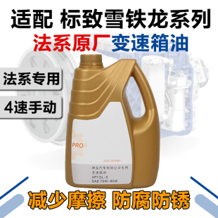 408301手动挡变速箱油齿轮油正品 适用标致206 207世嘉307凯旋308