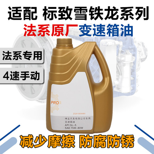 适用标致206 207世嘉307凯旋308 408301手动挡变速箱油齿轮油正品