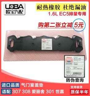 适配标致301世嘉307爱丽舍308 408 207 206 C2气门室盖垫正品包邮