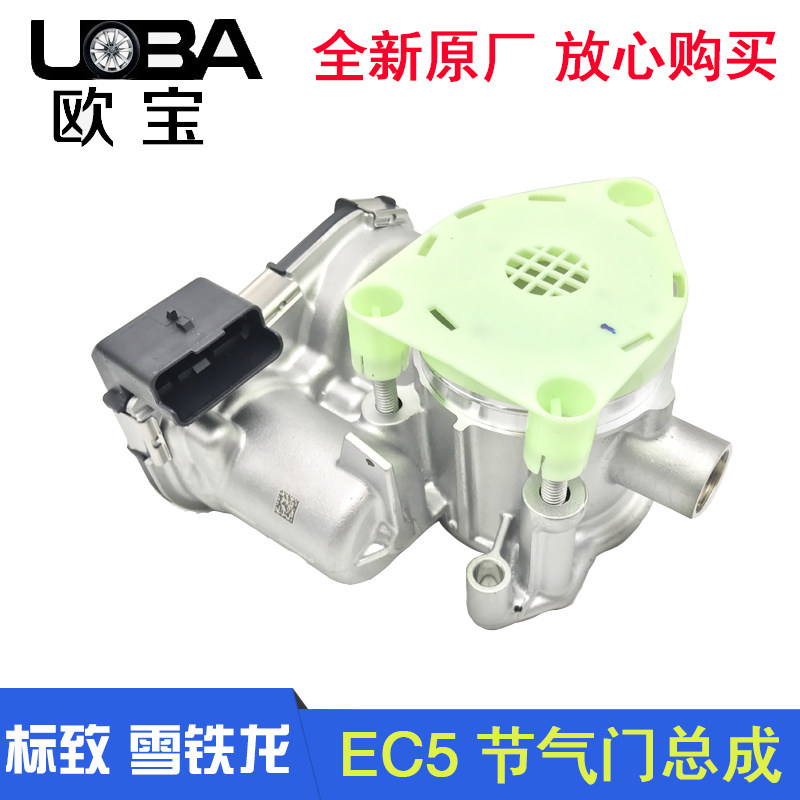 适配标致301 2008 雪铁龙C3-XR 全新爱丽舍 节气门总成节气门原厂