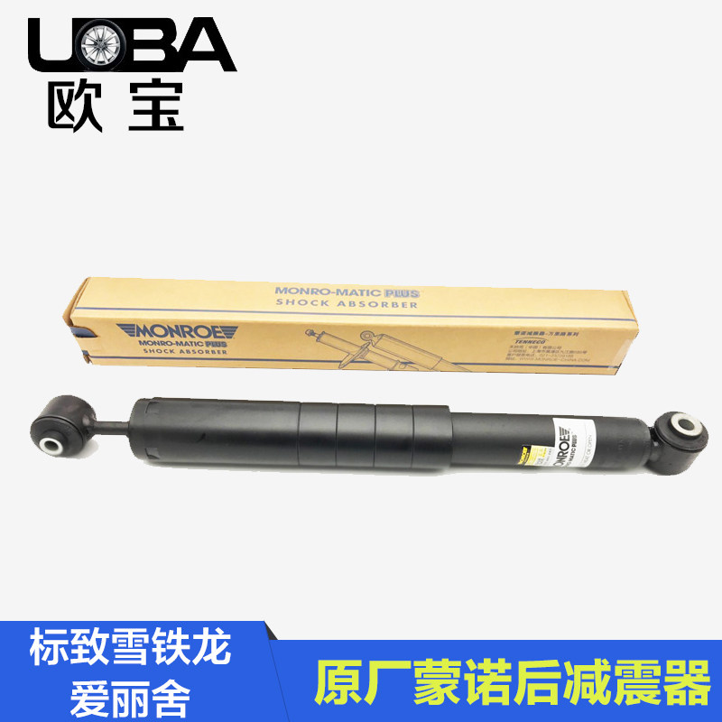适配标致301 2008 雪铁龙 全新爱丽舍 C3XR 后减震器 避震器蒙诺