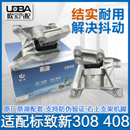 适配标致全新408标志新308S 发动机右支架胶1.6t 1.2t 1.8 机脚垫