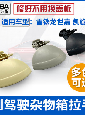 雪铁龙世嘉副驾驶手套箱储物盒