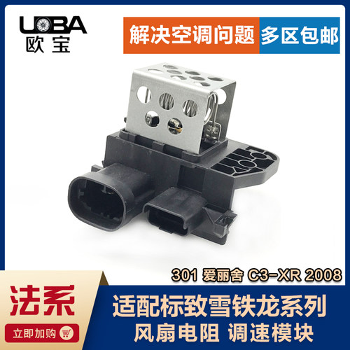 适配雪铁龙全新爱丽舍风扇