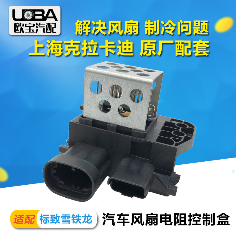 适配标致3008 307 308 408 雪铁龙C4L世嘉 冷却风扇电阻 电控制盒