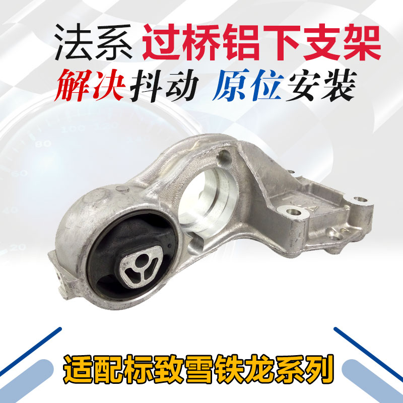 东风标致标致适配世嘉支架发动机