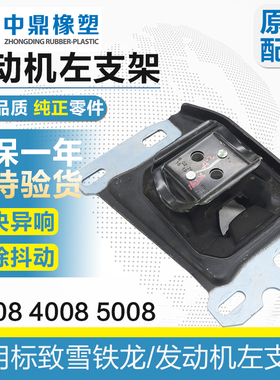 适配标致全新408凡尔赛508L 5008天逸发动机 变速箱左支架胶机脚