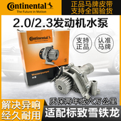 凯旋标致508 408 308 马牌适配雪铁龙C5 307 2.0L正时皮带三件套