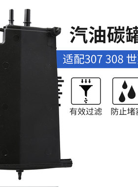适配标致307308 408雪铁龙世嘉凯旋汽车汽油碳罐灰滤碳罐优质配件