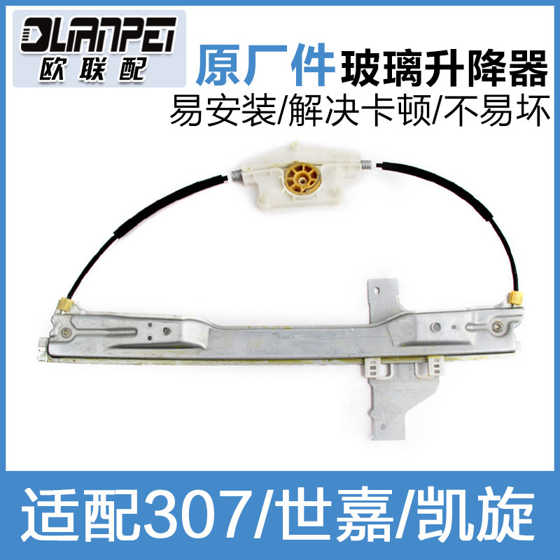 雪铁龙世嘉凯旋正品玻璃升降器