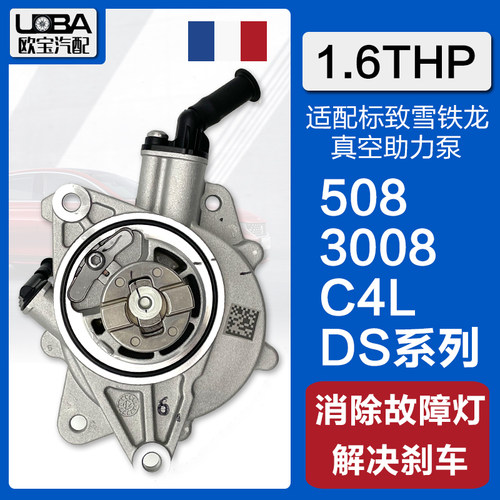 适用标致3008 408 508雪铁龙C4L C5 1.6T DS刹车真空泵助力泵正品