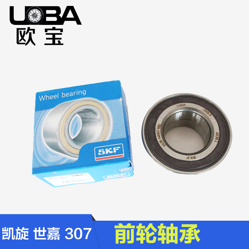 307凯旋原装前轮轴承SKF